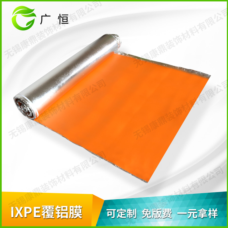 2毫米橙色IXPE覆铝膜